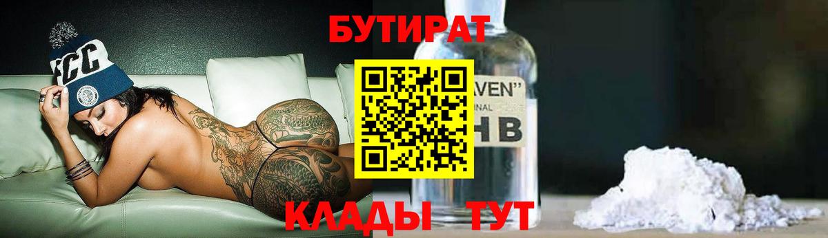 БУТИРАТ BDO 33%  БУТИРАТ  Мелеуз  Вход с VPN 