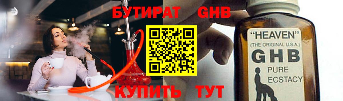 Бутират бутандиол Мелеуз