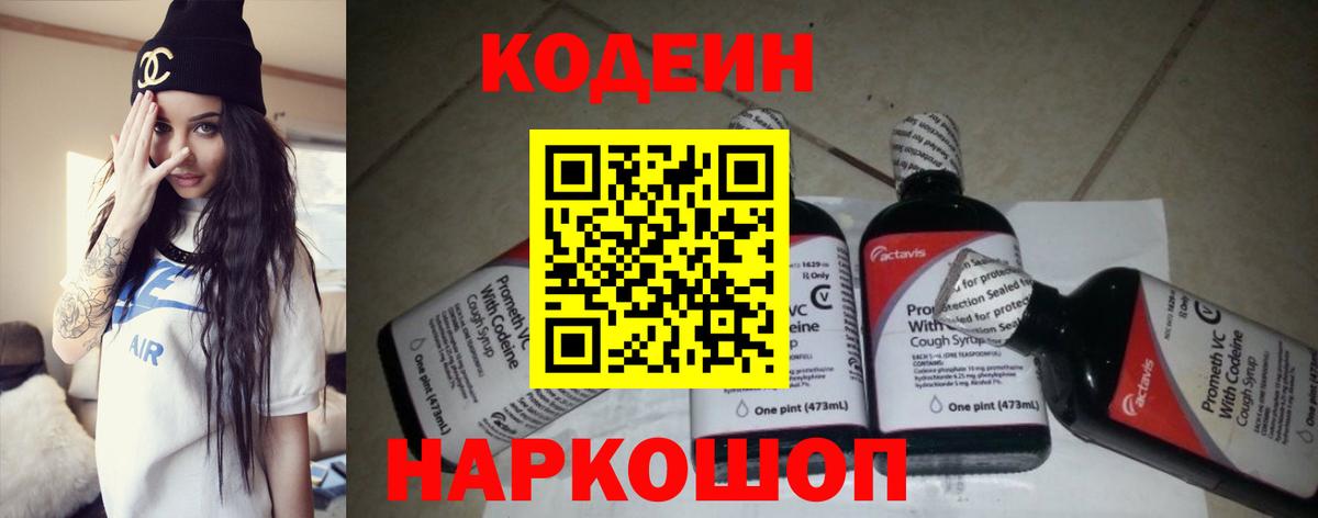 Кодеиновый сироп Lean напиток Lean (лин)  Вход с VPN  Мелеуз 