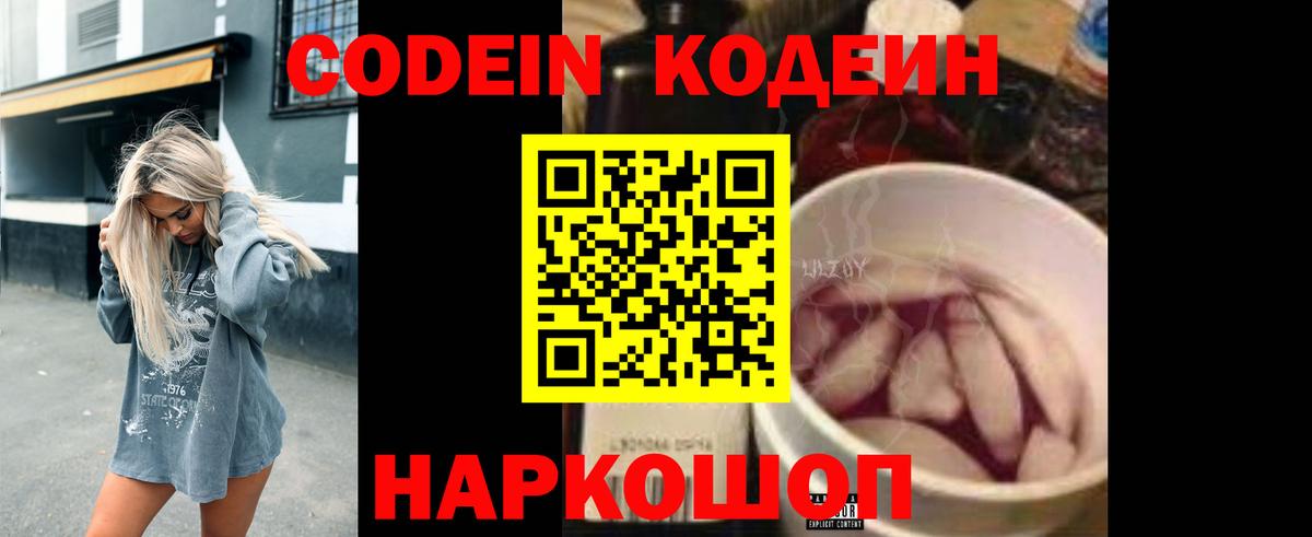 Кодеин напиток Lean (лин) Мелеуз