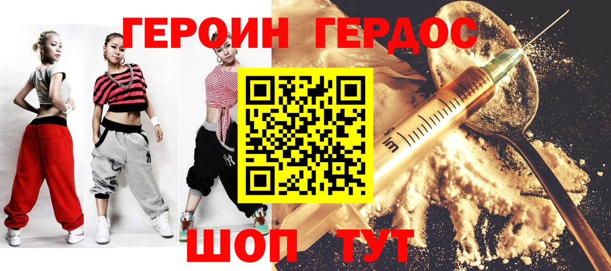 ГЕРОИН Heroin Мелеуз