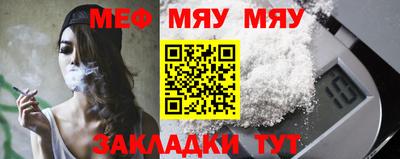 мяу мяу кристалл Заволжье