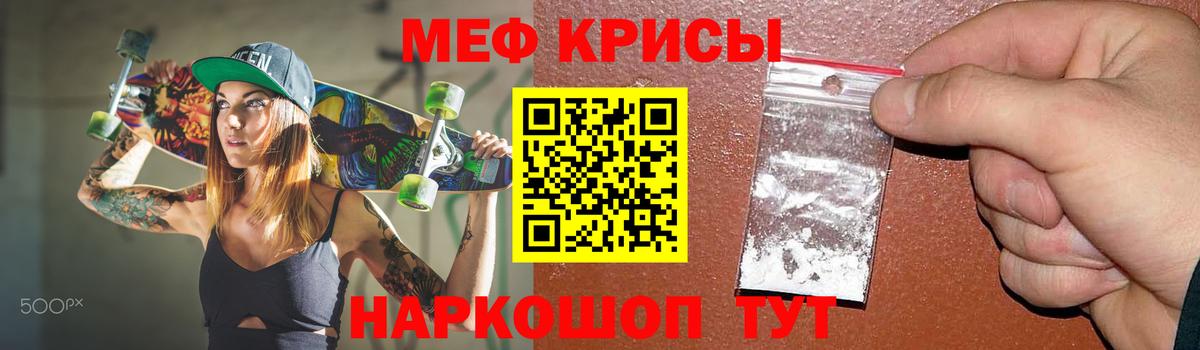 Меф мяу мяу мука Мелеуз