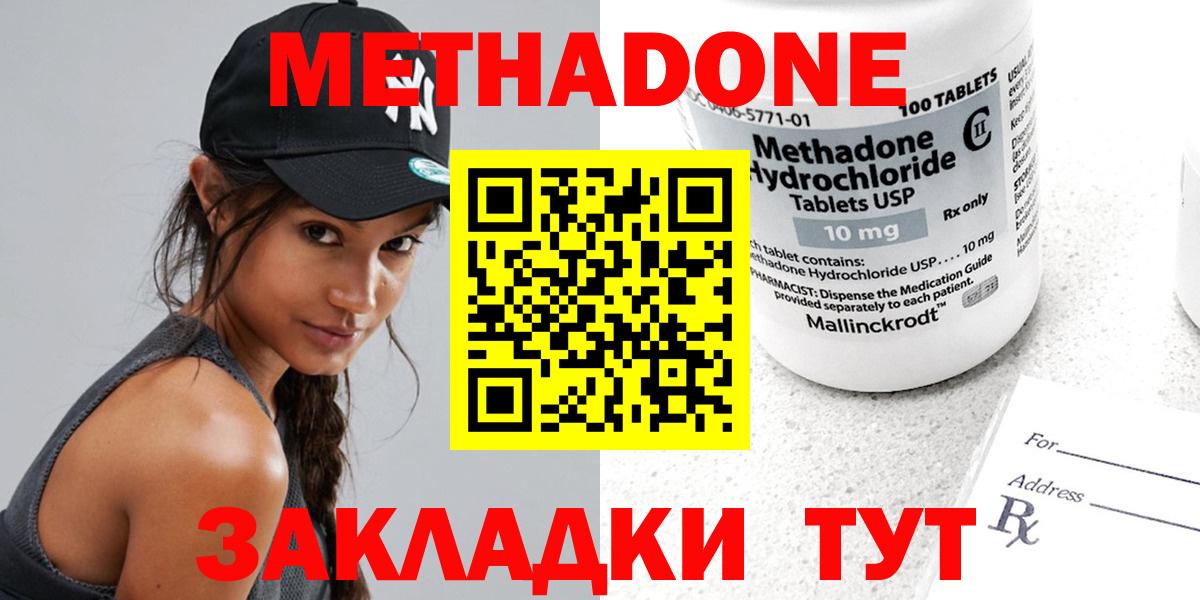 МЕТАДОН белоснежный  Метадон кристалл  Вход с VPN  Мелеуз 