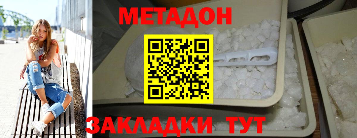 Метадон кристалл Мелеуз