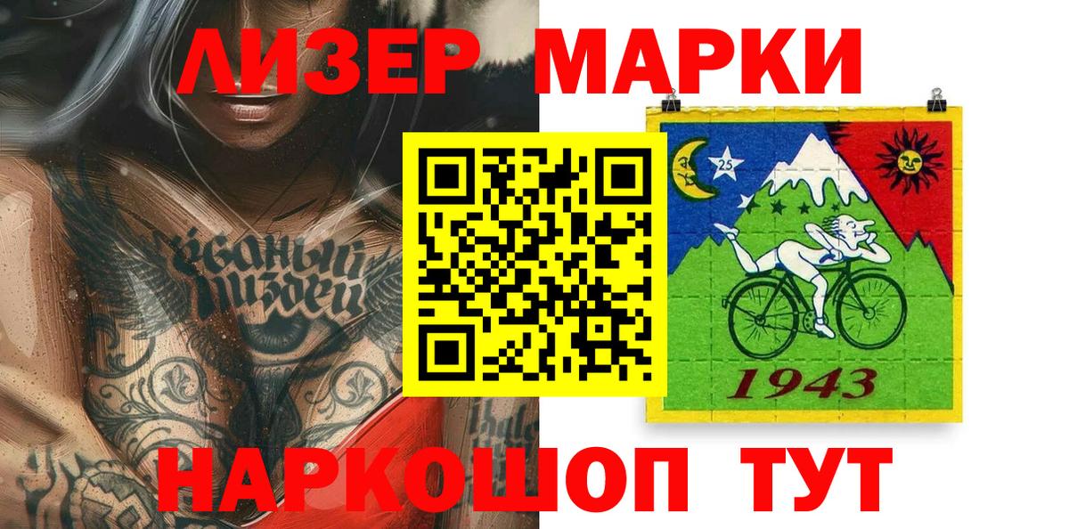 Наркотические марки 1,8мг Мелеуз